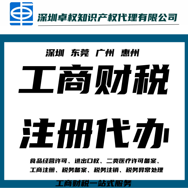 深圳龙岗区公司股权变更加急,公司注册,注销及代理记账