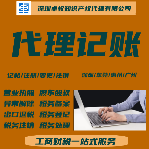 深圳龙岗区公司股权变更加急,公司注册,注销及代理记账