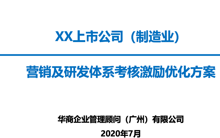 华商企业管理顾问