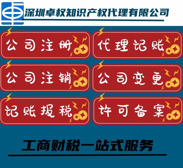 深圳龙岗区公司股权变更加急,公司注册,注销及代理记账