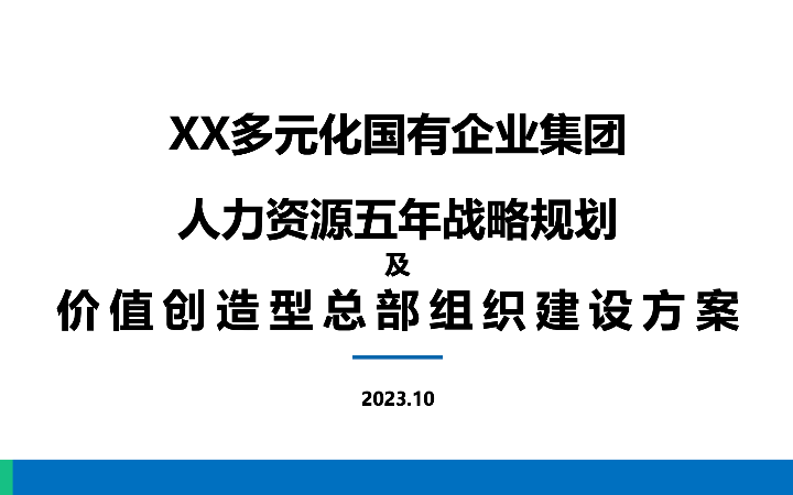 华商企业管理顾问
